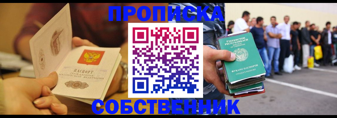 прописка в Ярославской области